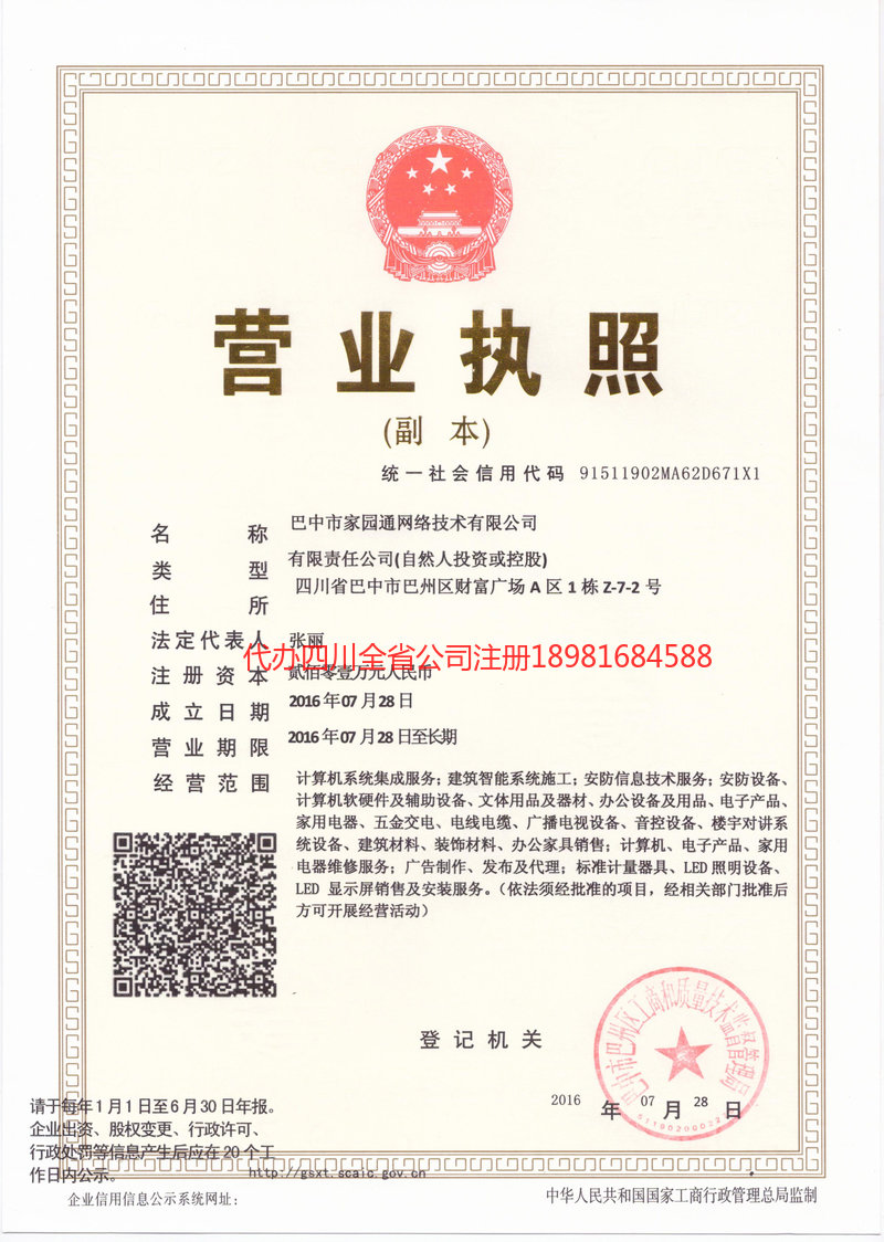 湖南湖南家园通网络技术有限公司