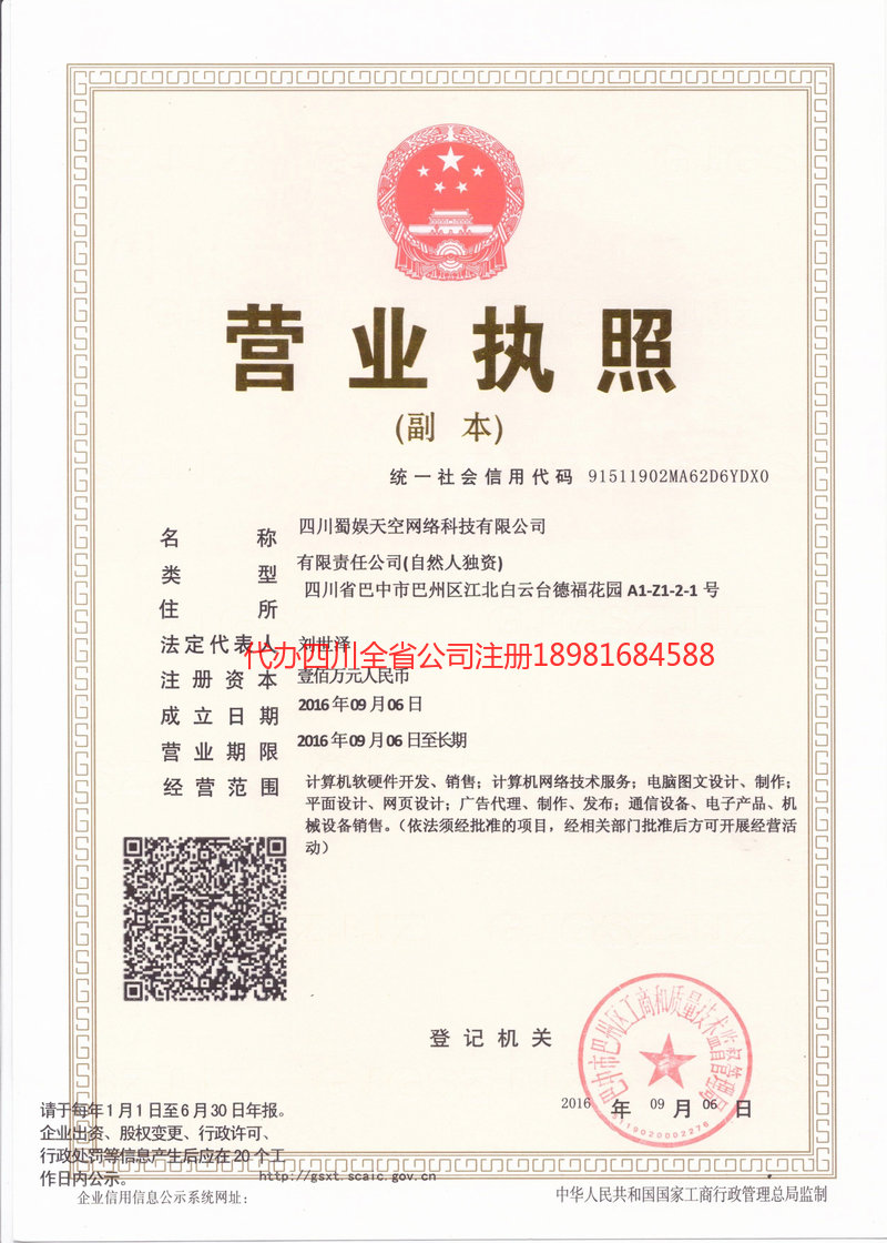 湖南湖南蜀娱天空网络科技有限公司