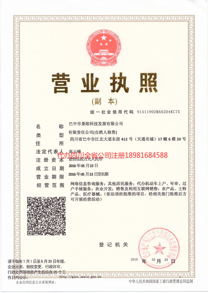 湖南湖南景皓科技发展有限公司