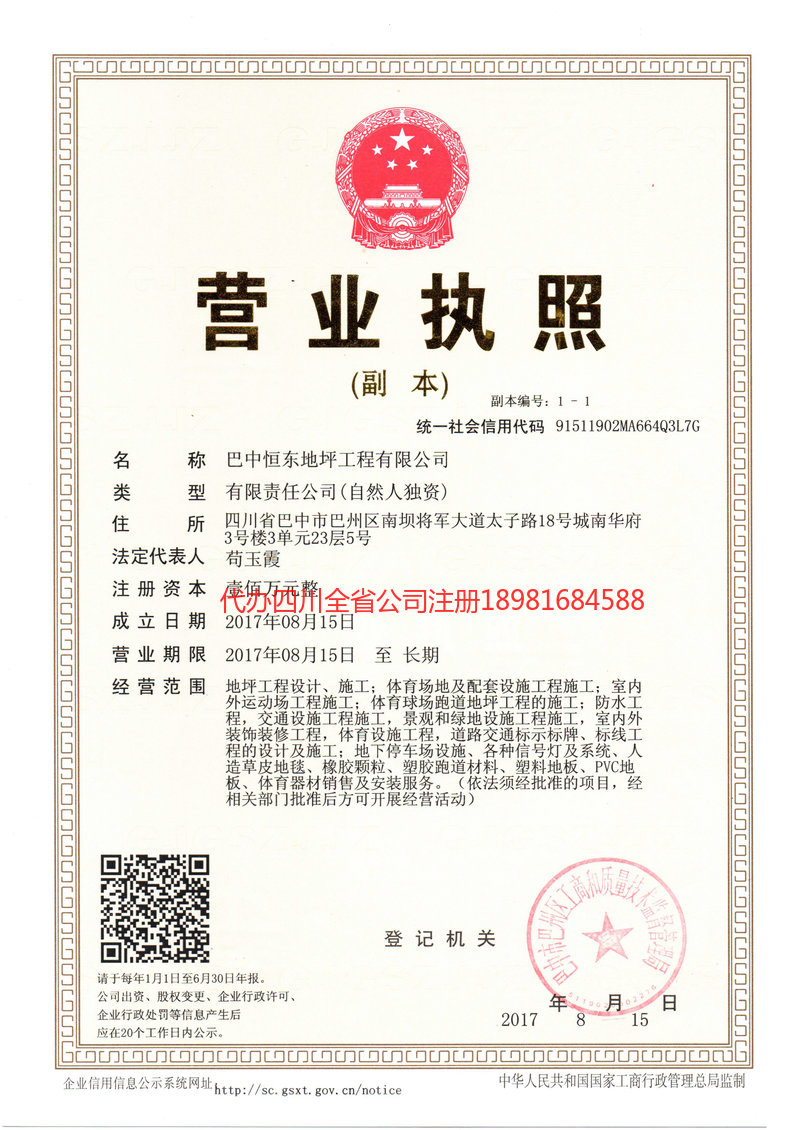 湖南湖南恒东地坪工程有限公司