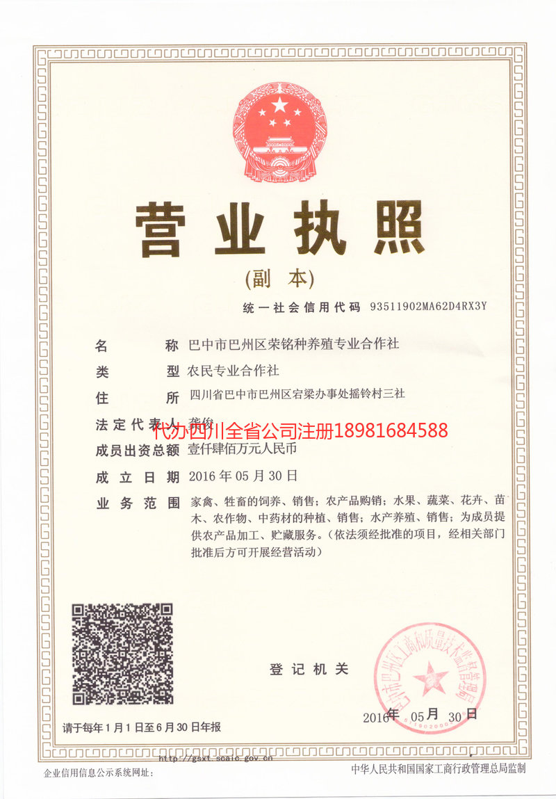 湖南湖南荣铭种养殖专业合作社