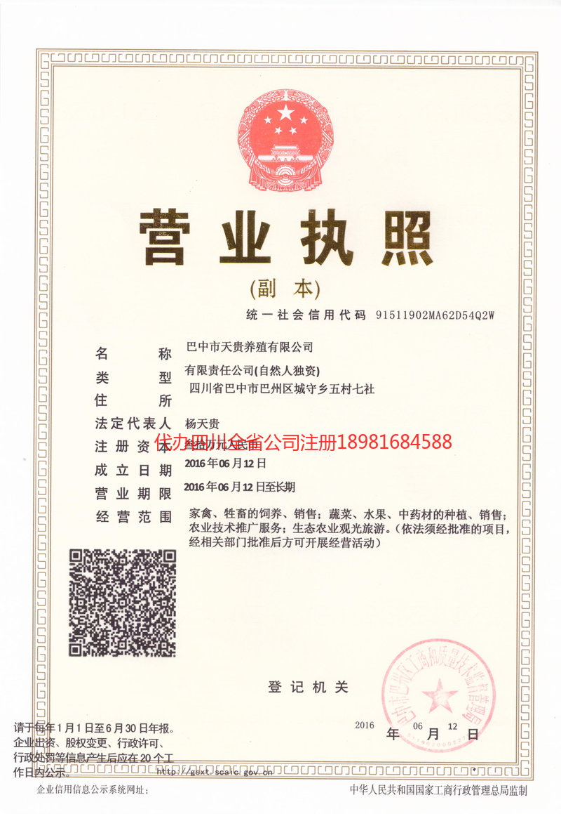 湖南湖南天贵养殖有限公司