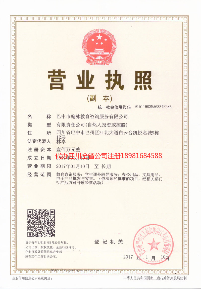 湖南湖南翰林教育咨询服务有限公司