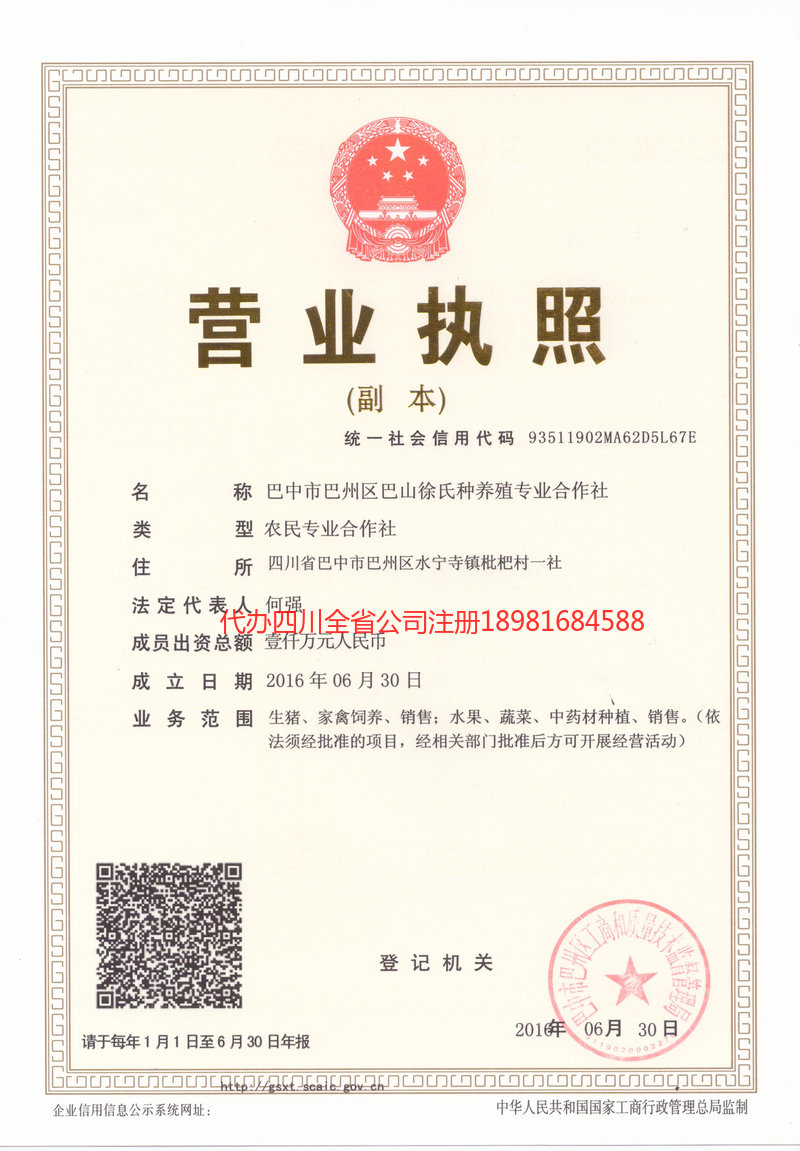 湖南湖南巴山徐氏种养殖专业合作社