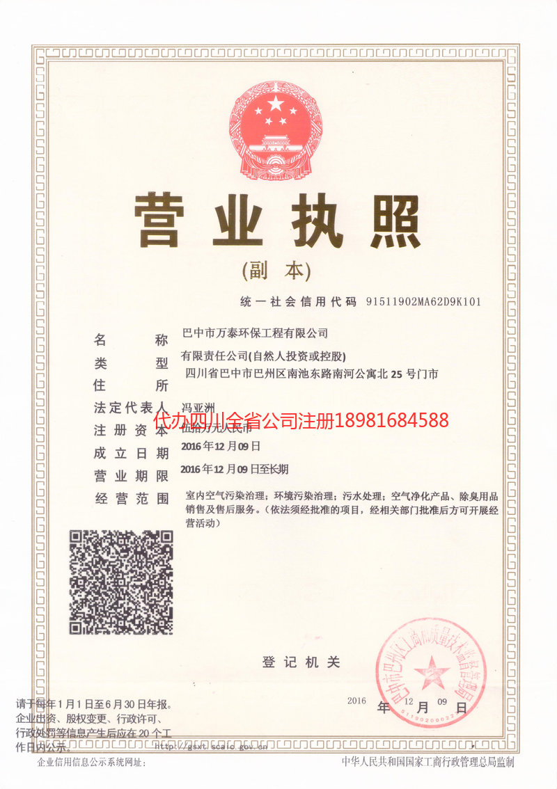 湖南湖南万泰环保工程有限公司