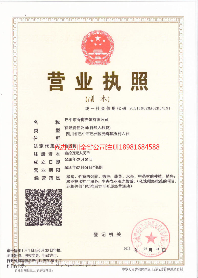 湖南湖南香梅养殖有限公司