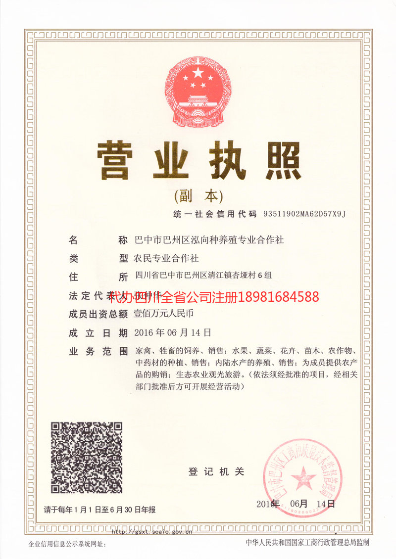 湖南湖南泓向种养殖专业合作社