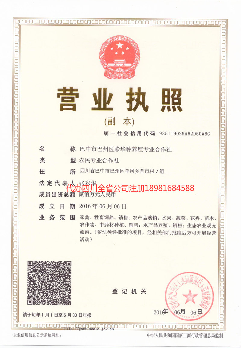 湖南湖南彩华种养殖专业合作社