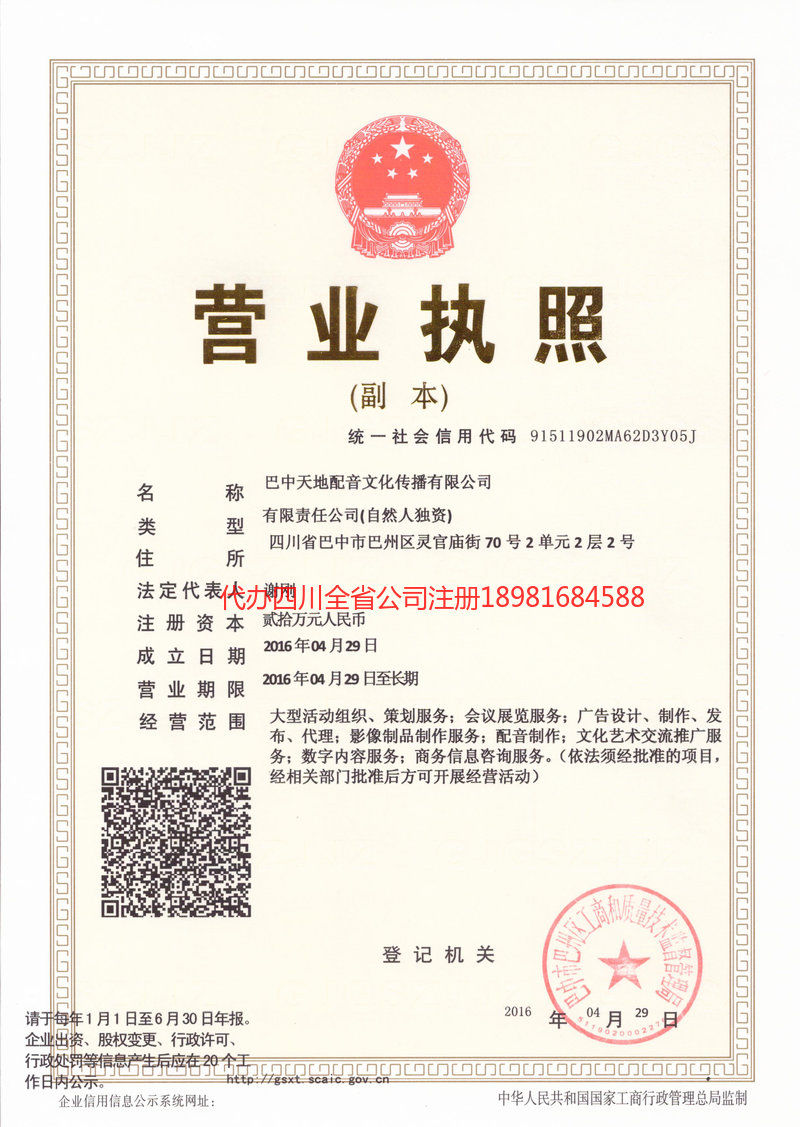 湖南湖南天地配音文化传播有限公司