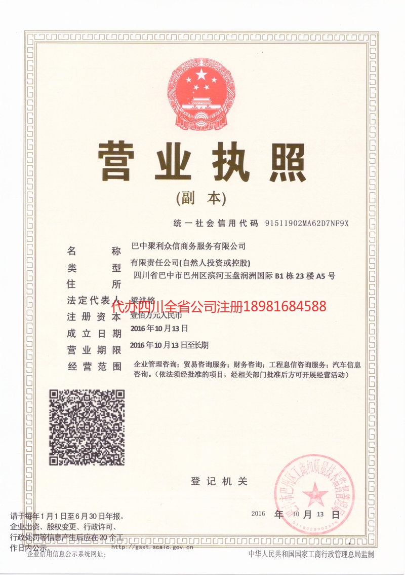 湖南湖南聚利众信商务服务有限公司